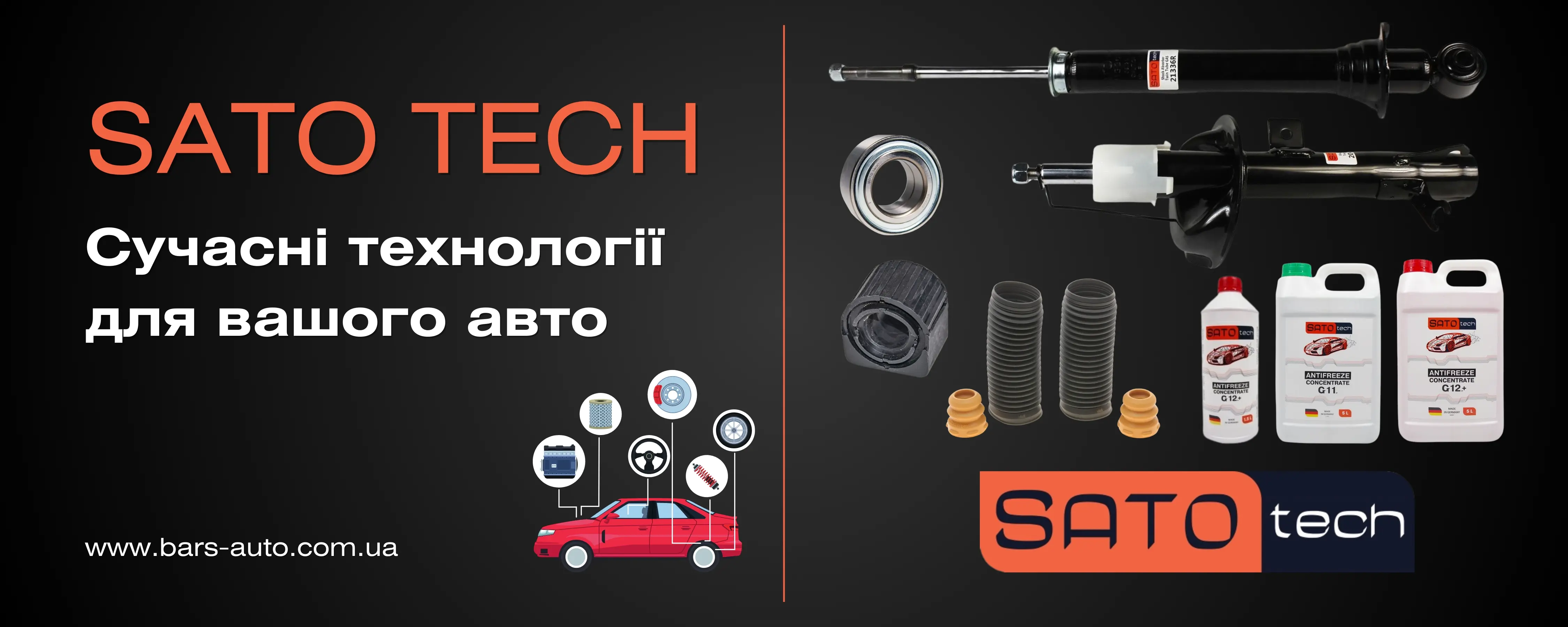Сучасні технології для вашого авто