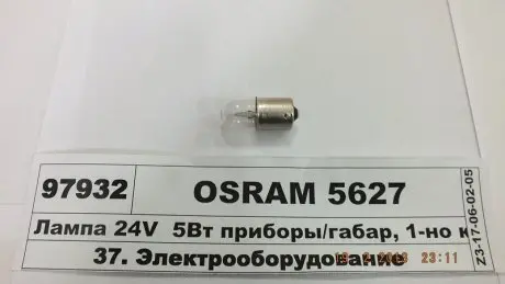 Лампа R5W OSRAM 5627