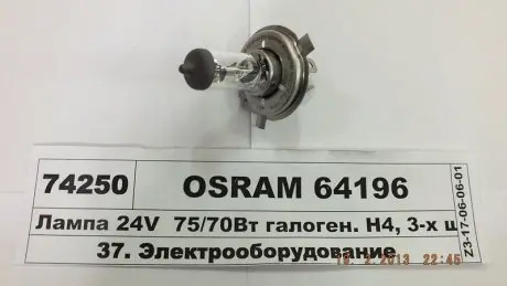 Лампа H4 OSRAM 64196