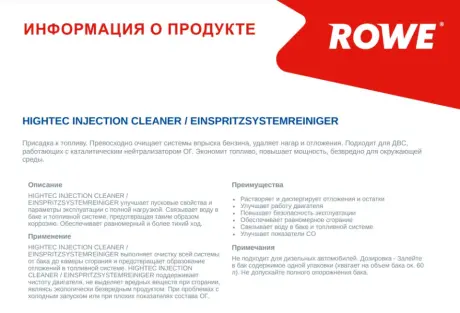 Присадка для паливної системи двигуна HIGHTEC INJECTION CLEANER (0,25 L) ROWE 22002-0002-99