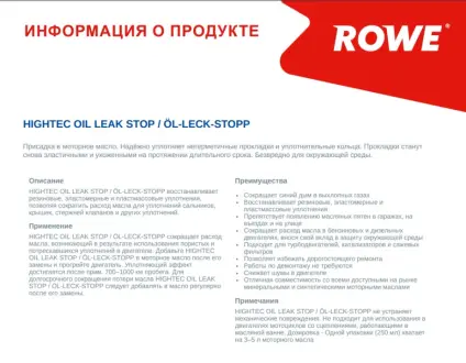 Герметик масляної системи двигуна HIGHTEC OIL LEAK STOP (0,25 L) ROWE 22006-0002-99