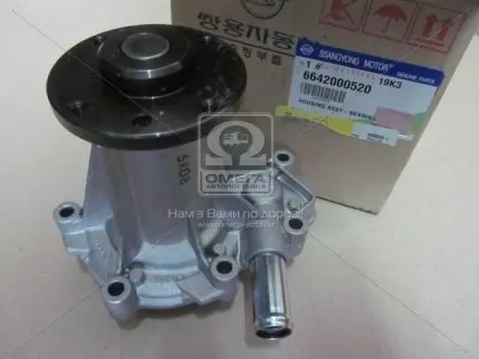 Насос Водяний Actyon/Kyron (06-) D20 / Rexton (11-) D20 (EUIV) SSANGYONG 6642000520